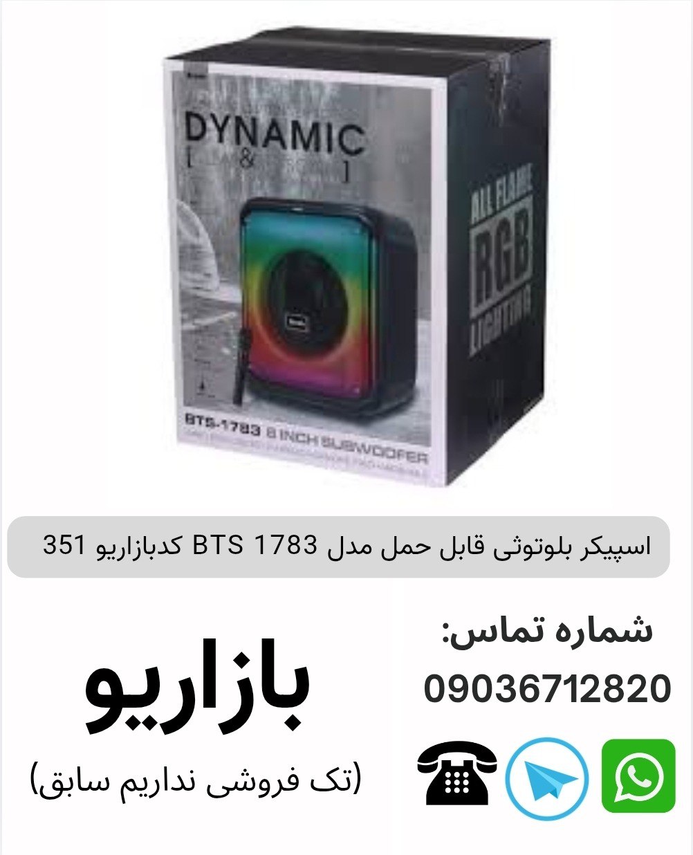 اسپیکر بلوتوثی قابل‌حمل بی تی اس (BTS) مدل 1783