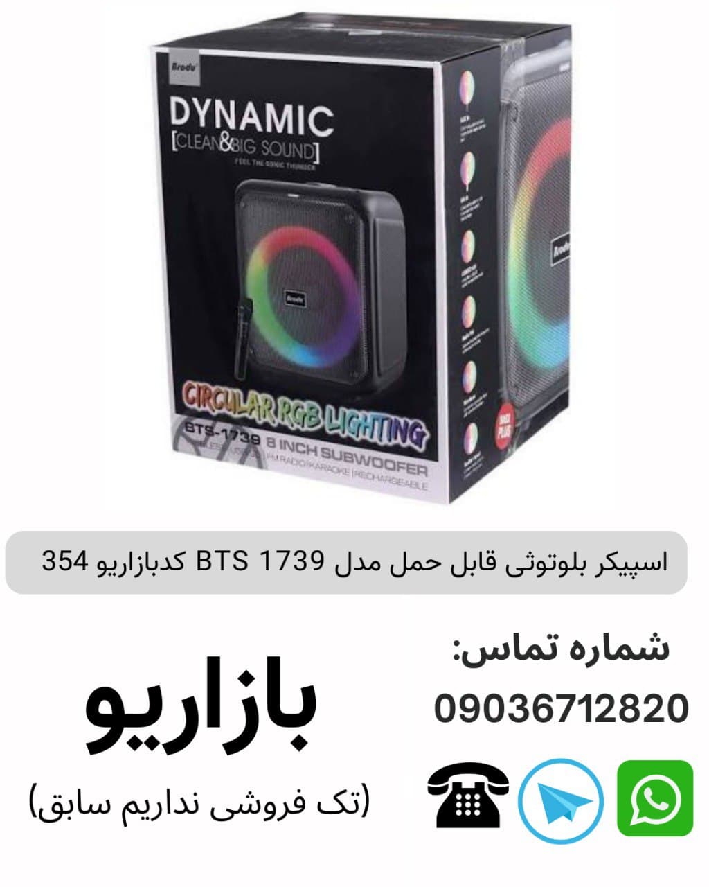 اسپیکر بلوتوثی قابل‌حمل بی تی اس (BTS) مدل 1739