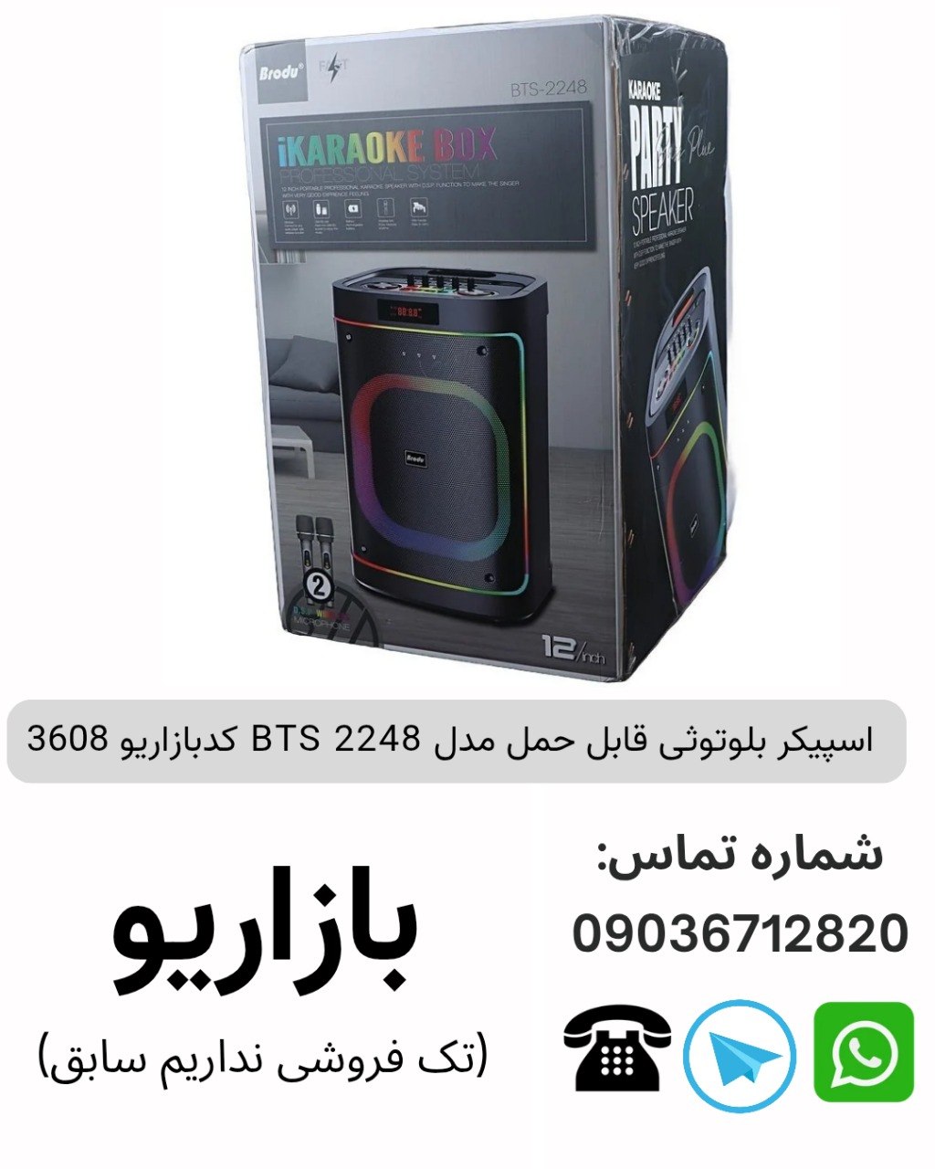 اسپیکر بلوتوثی قابل حمل مدل BTS 2248