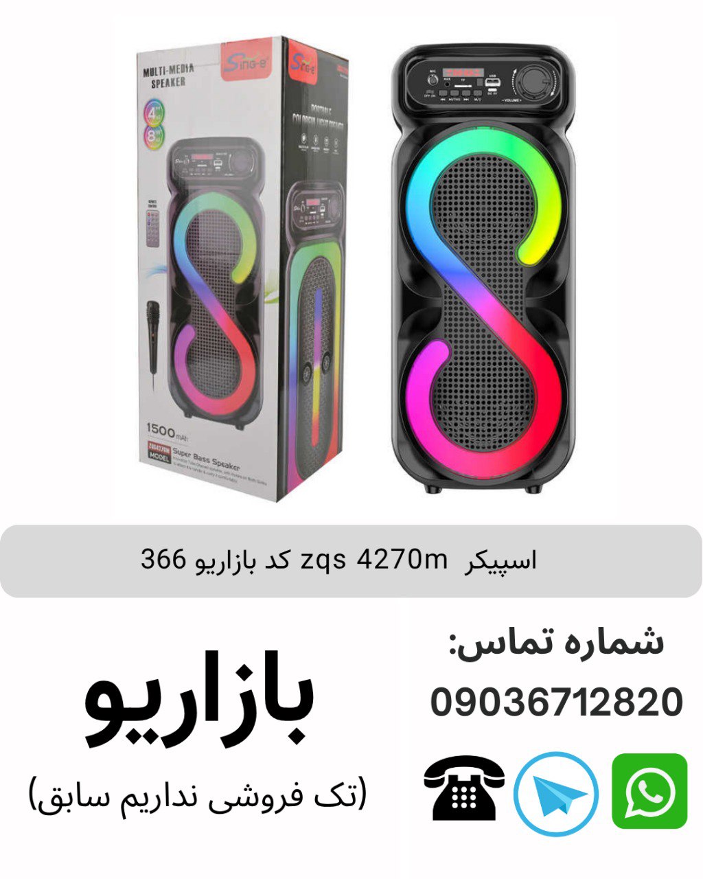 اسپیکر بلوتوثی قابل‌حمل زد کیو اس (ZQS) مدل 4270M