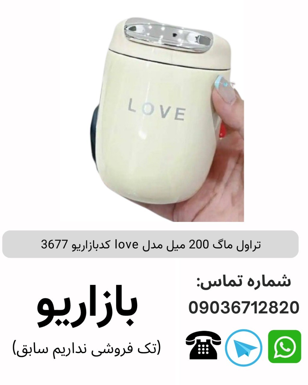 تراول ماگ 200 میل مدل love
