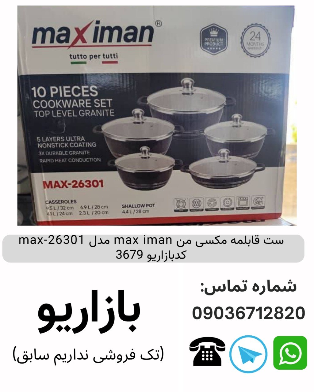 ست قابلمه مکسی من max iman مدل max-26301