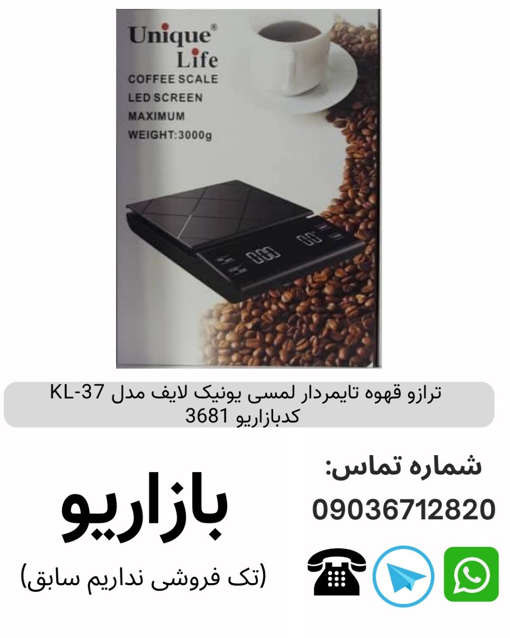 ترازو قهوه تایمردار لمسی یونیک لایف KL-37
