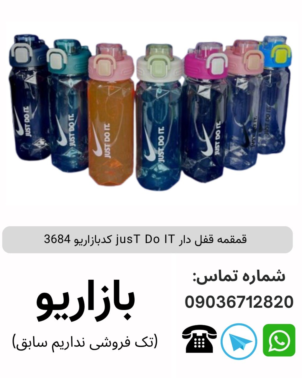 قمقمه قفل دار jusT Do IT  