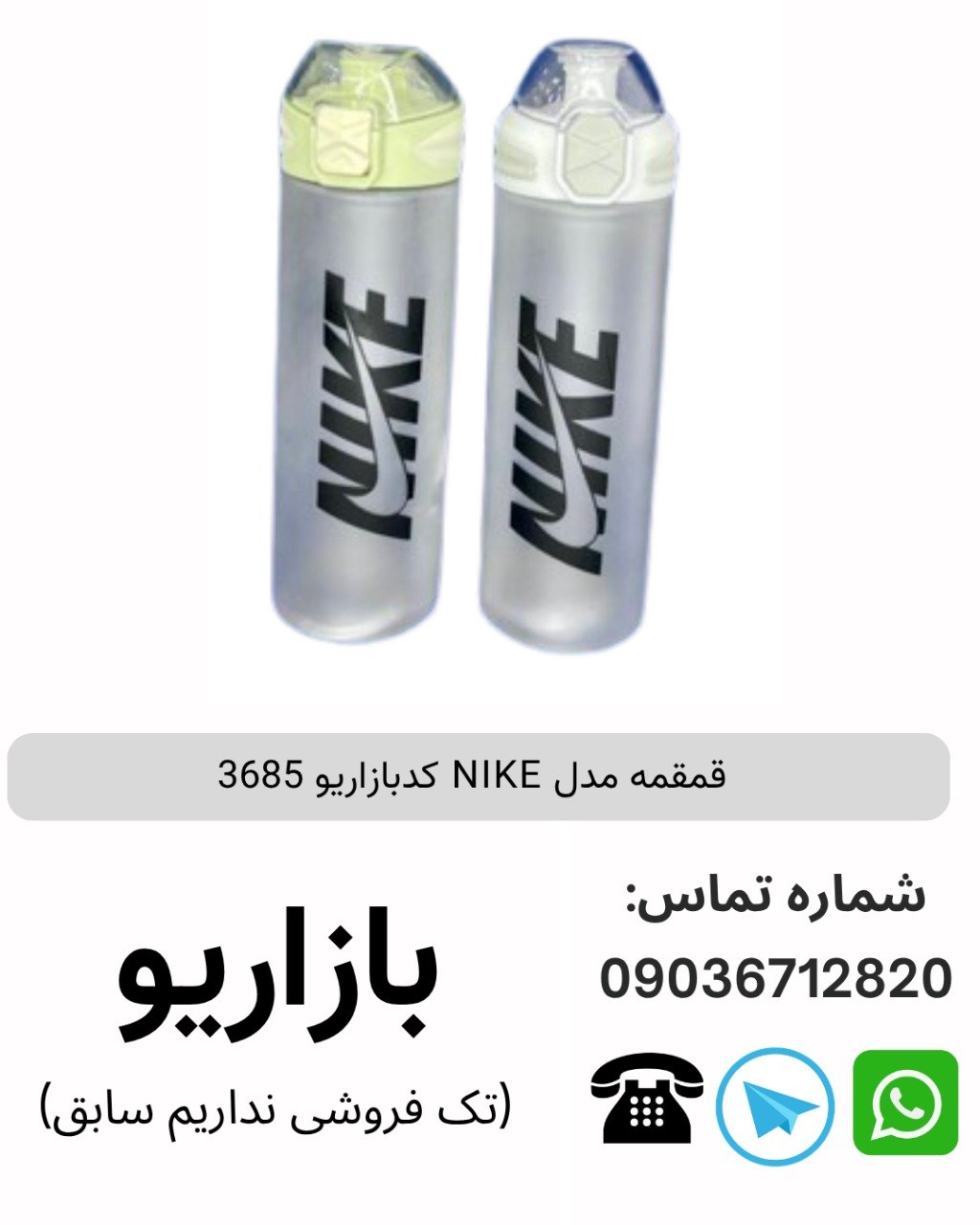 قمقمه مدل NIKE