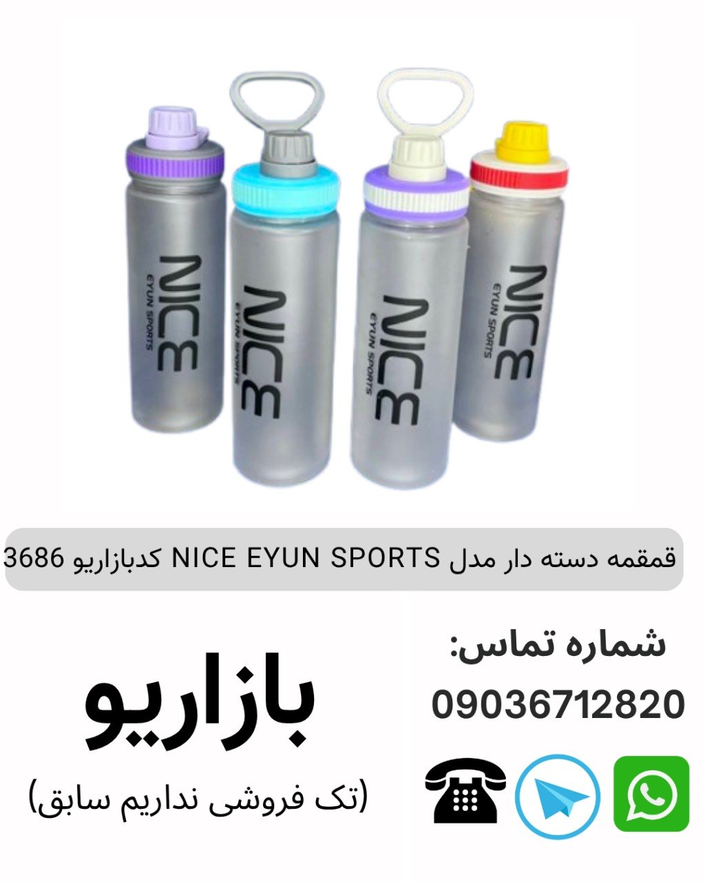 قمقمه دسته دار مدل NICE  EYUN SPORTS