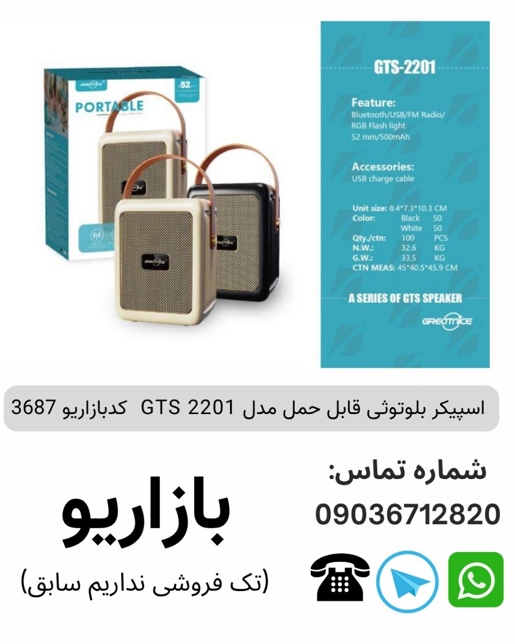 اسپیکر بلوتوثی قابل حمل مدل GTS 2201