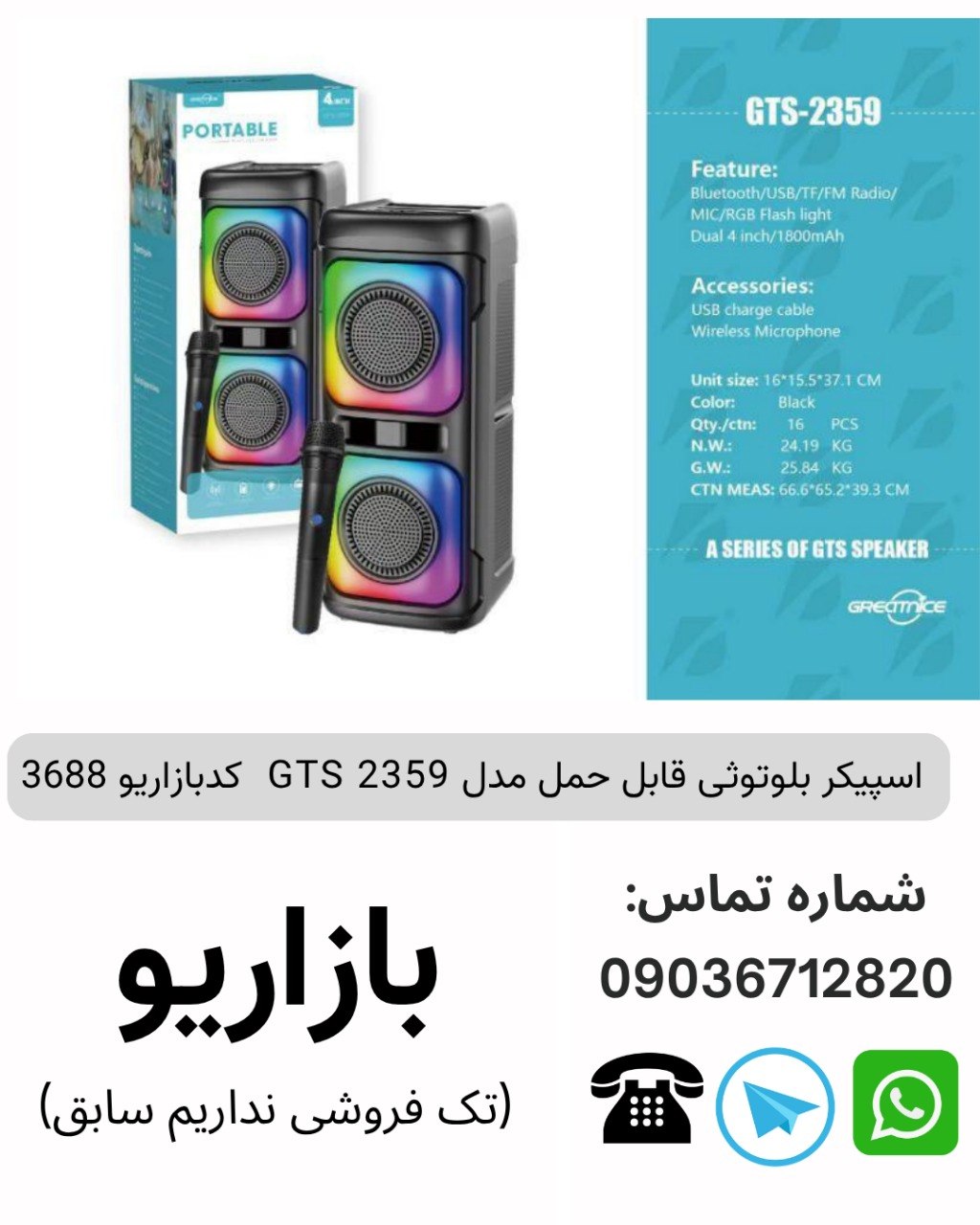 اسپیکر بلوتوثی قابل حمل مدل GTS 2359 