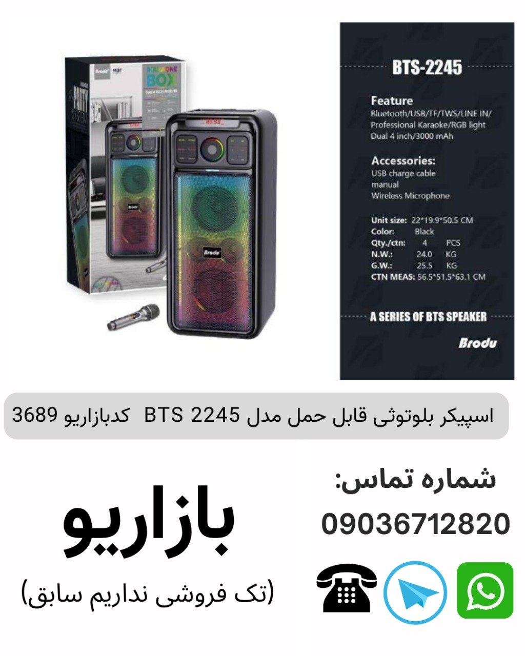 اسپیکر بلوتوثی قابل حمل مدل BTS 2245