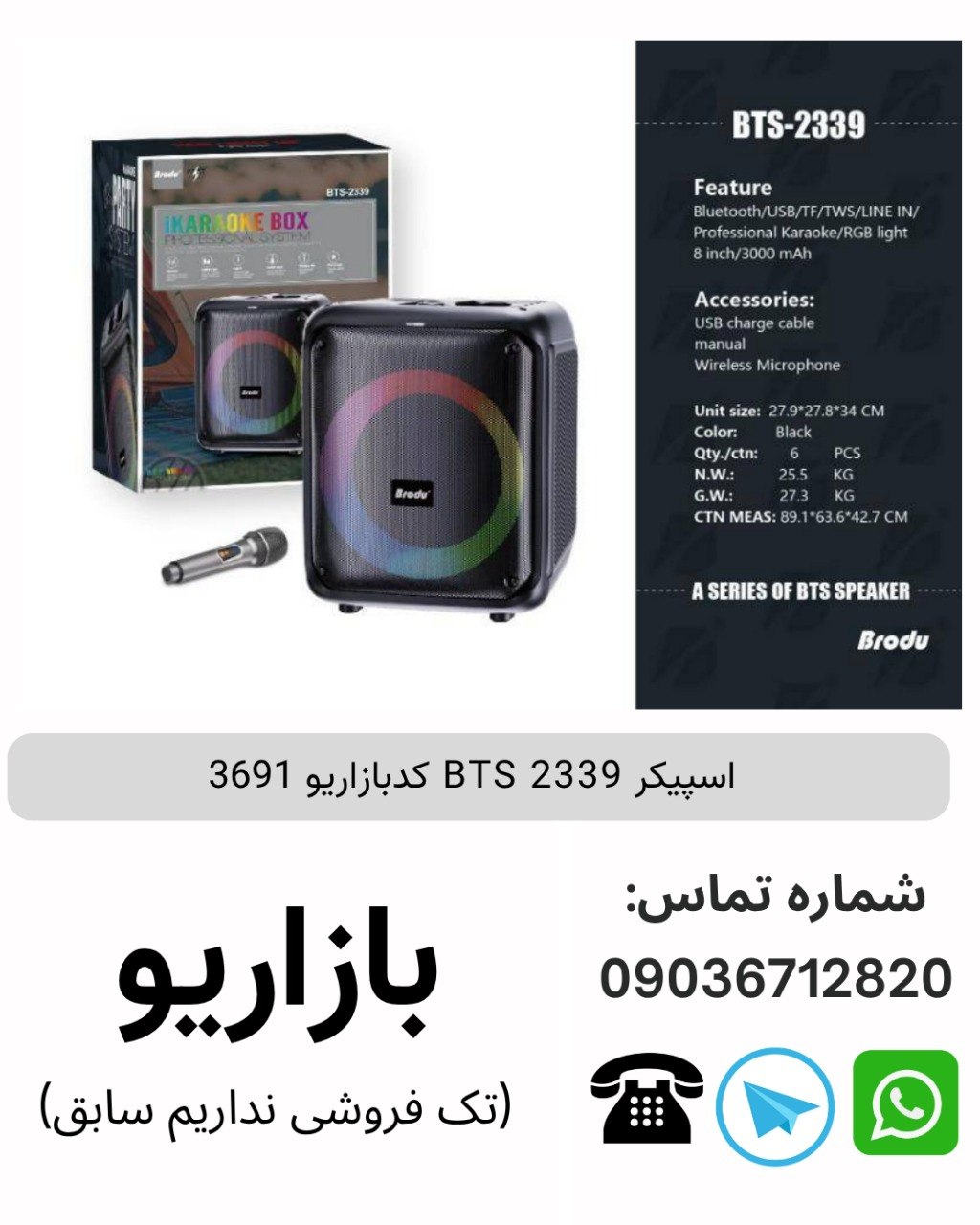 اسپیکر BTS 2339