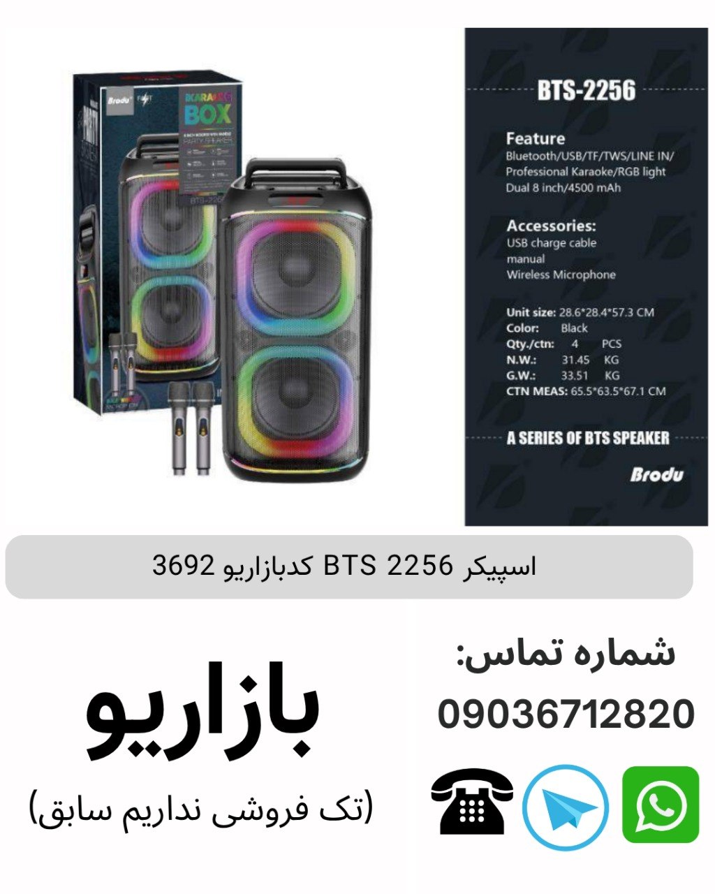 اسپیکر BTS 2256 