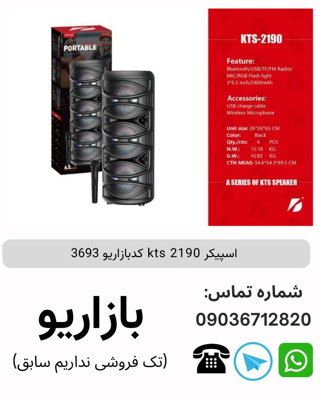 اسپیکر kts 2190
