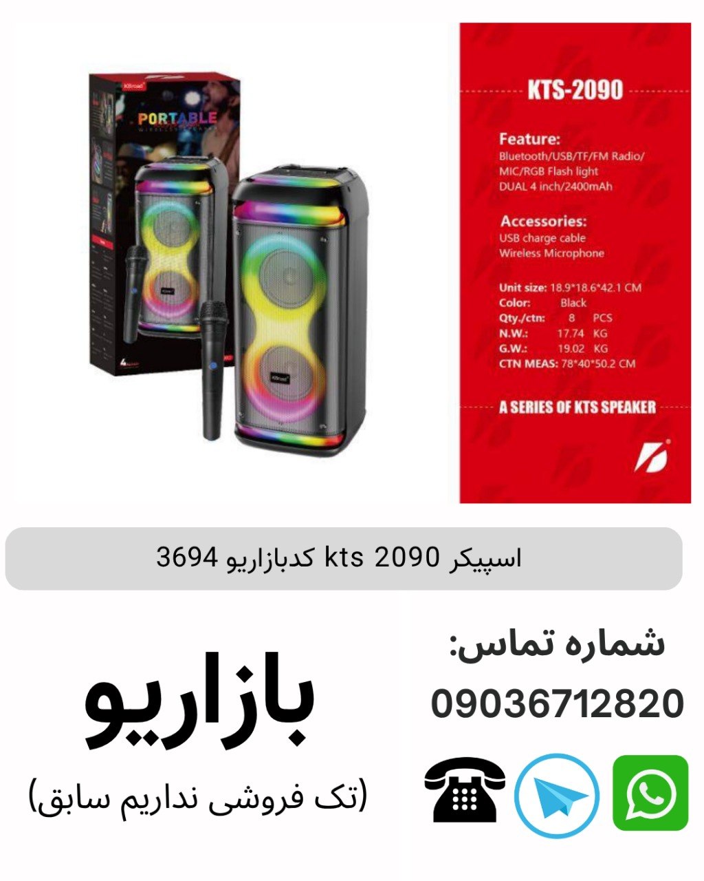 اسپیکر kts 2090