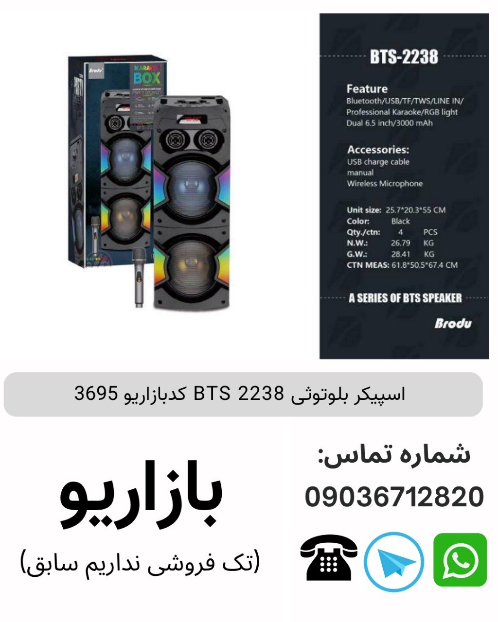 اسپیکر بلوتوثی BTS 2238