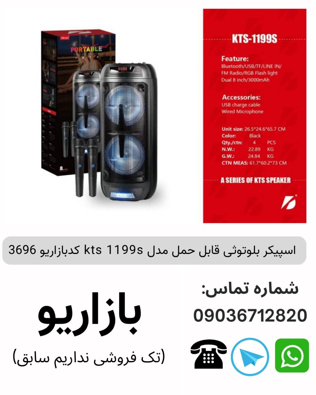 اسپیکر بلوتوثی قابل حمل مدل kts 1199s