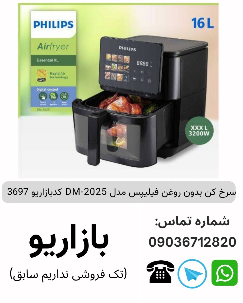 سرخ کن بدون روغن فیلیپس مدل DM-2025