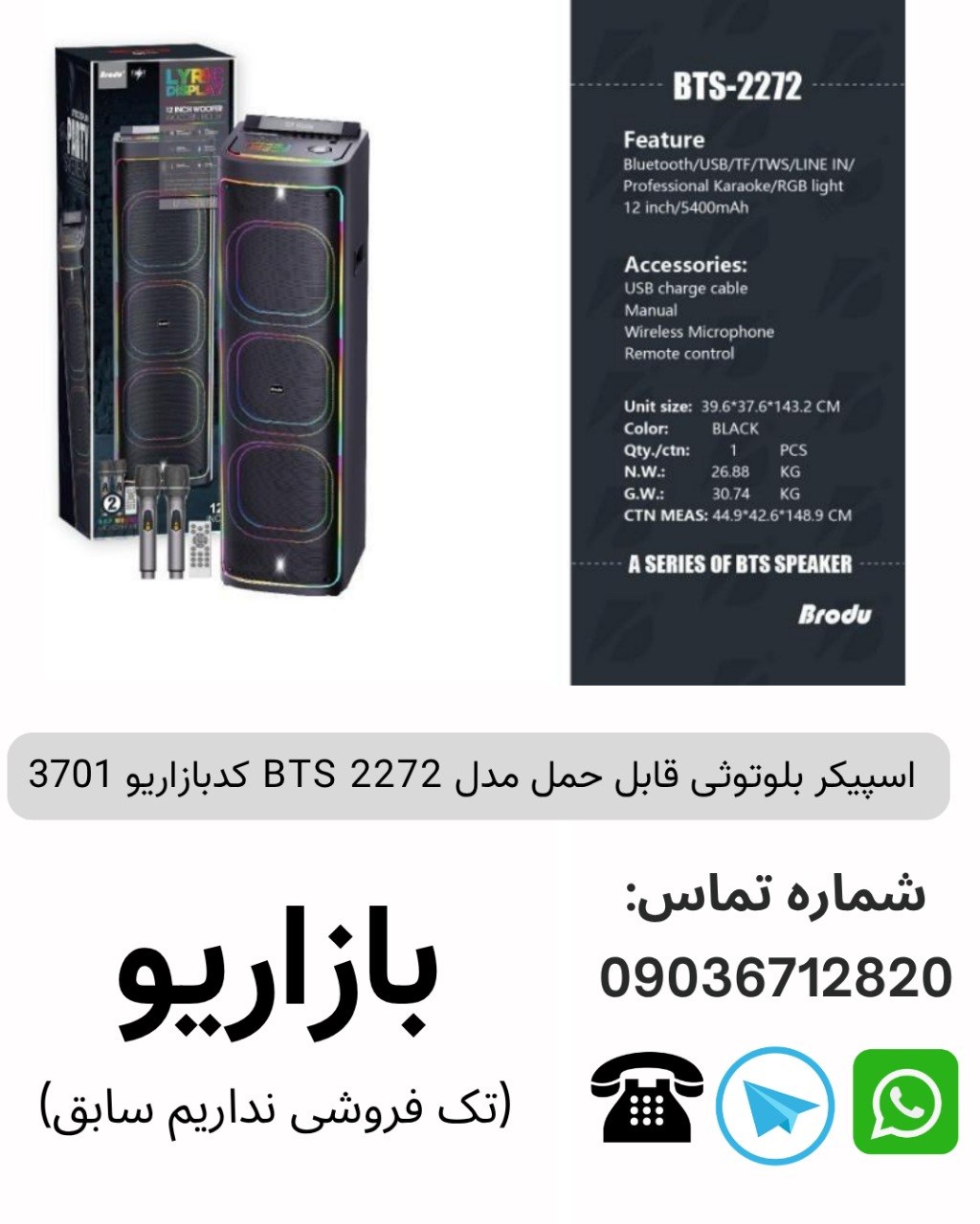 اسپیکر بلوتوثی قابل حمل مدل BTS 2272