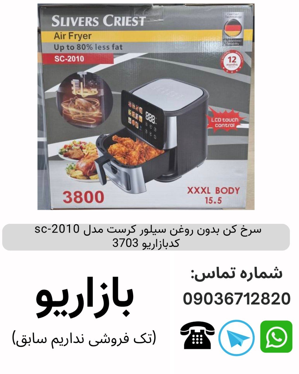سرخ کن بدون روغن سیلور کرست  مدل sc-2010