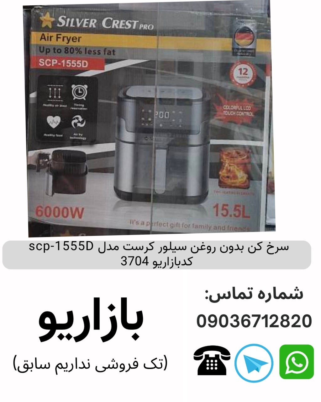 سرخ کن بدون روغن سیلور کرست مدل scp-1555D