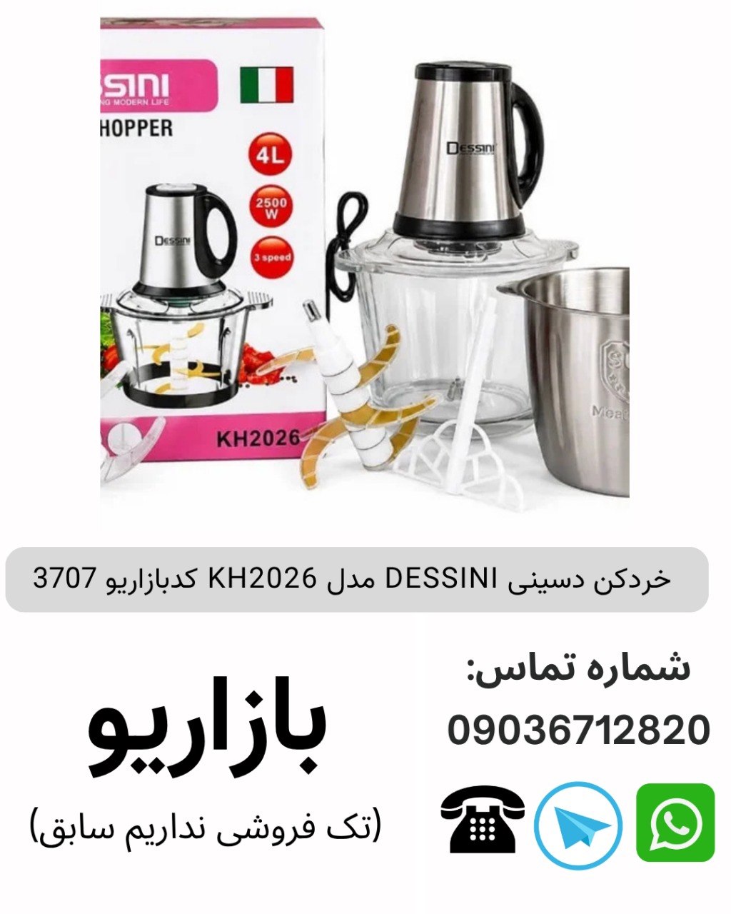 خردکن دسینی DESSINI مدل KH2026