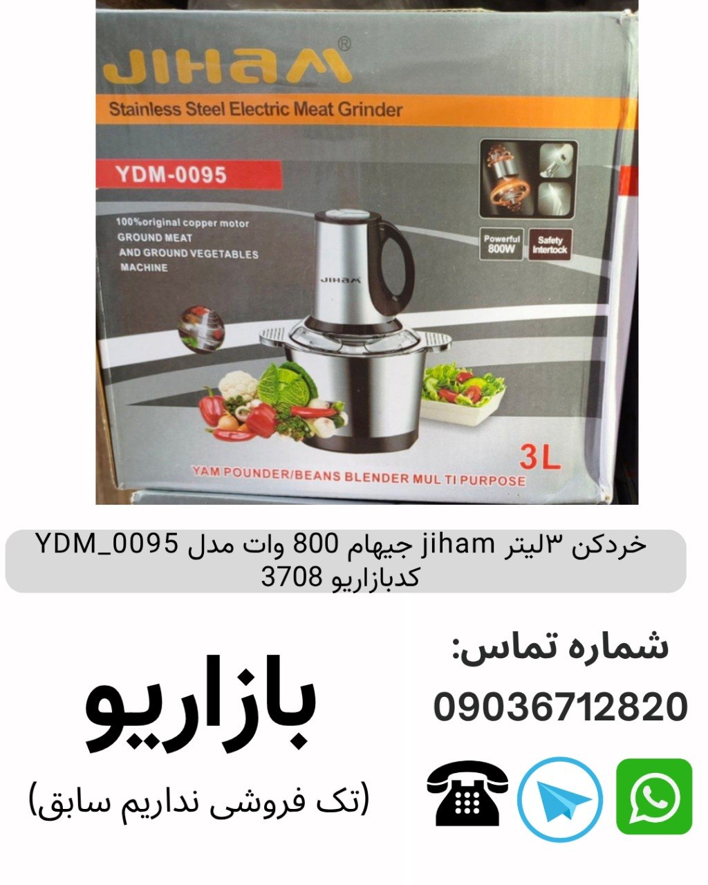 خردکن ۳لیتر jiham جیهام  800 وات مدل YDM_0095