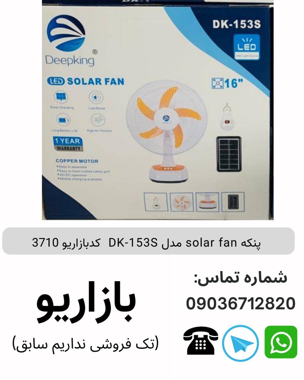 پنکه solar fan مدل DK-153S