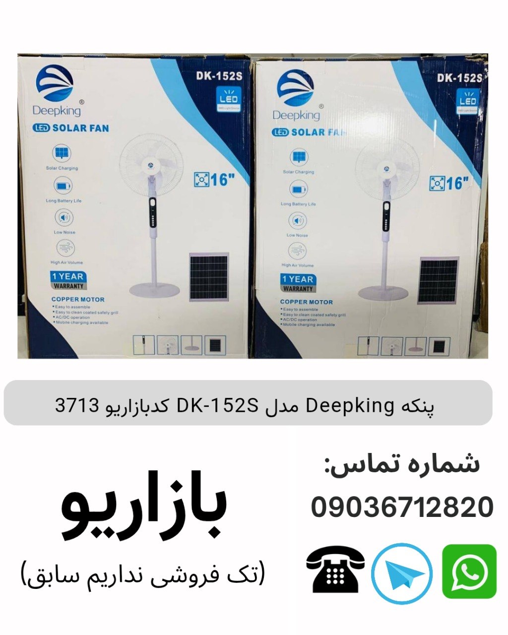 پنکه Deepking  مدل DK-152S