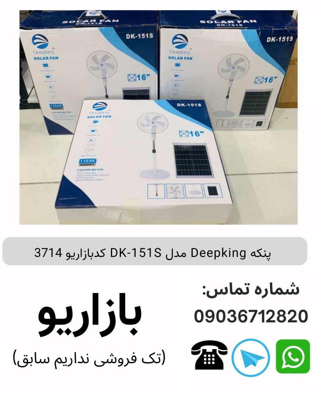 پنکه Deepking DK-151S