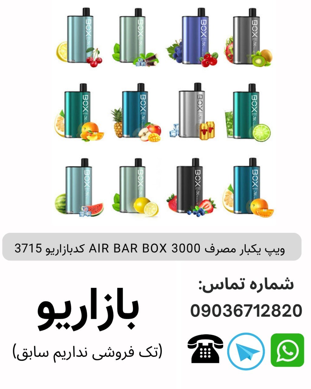 ویپ یکبار مصرف AIR BAR BOX 3000