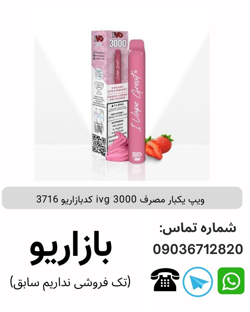 ویپ یکبار مصرف   ivg 3000