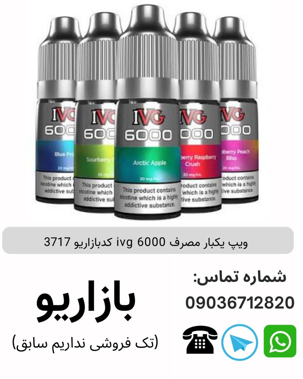 ویپ یکبار مصرف ivg 6000