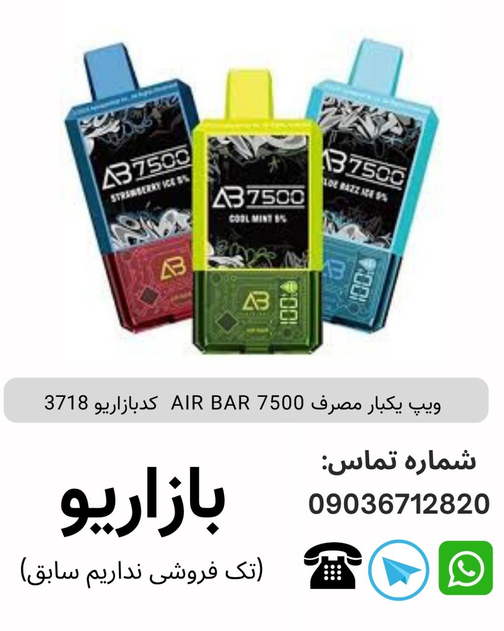 ویپ یکبار مصرف AIR BAR 7500