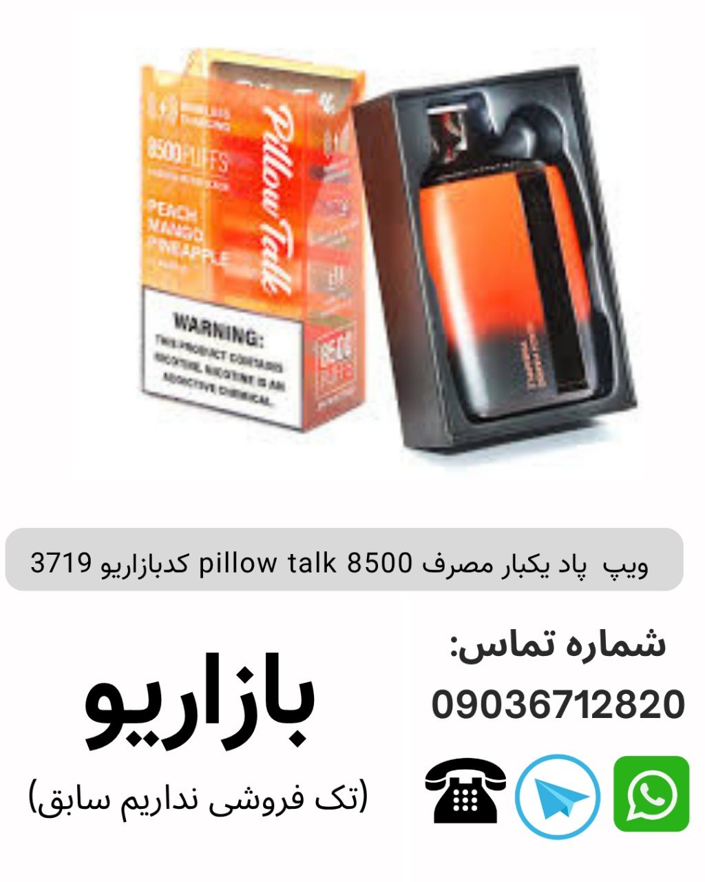 ویپ  پاد یکبار مصرف pillow talk 8500