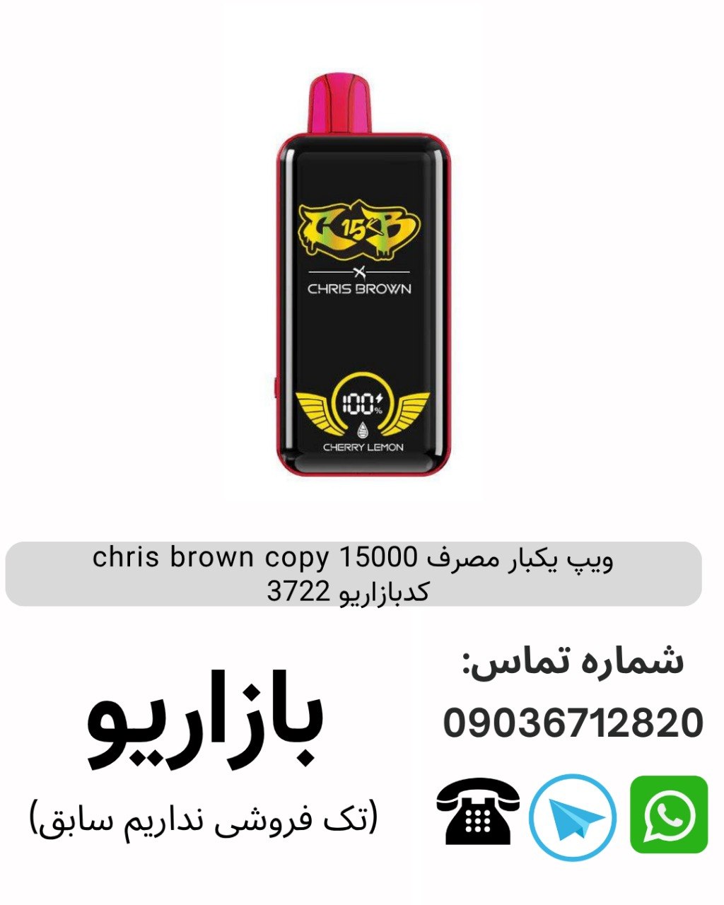 ویپ یکبار مصرف 15000 chris brown copy
