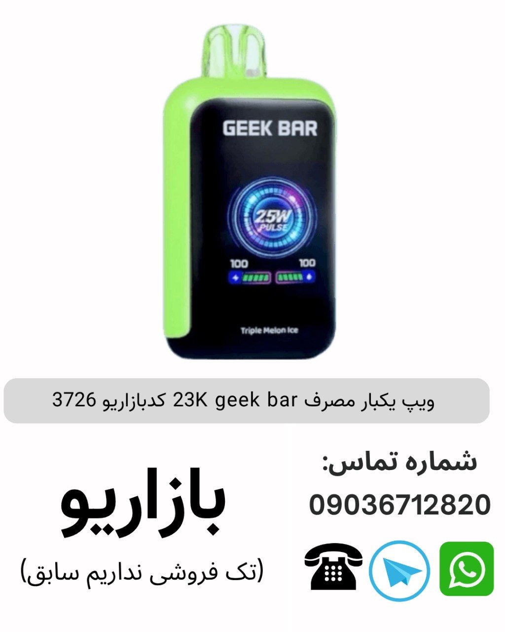 ویپ یکبار مصرف 23K geek bar
