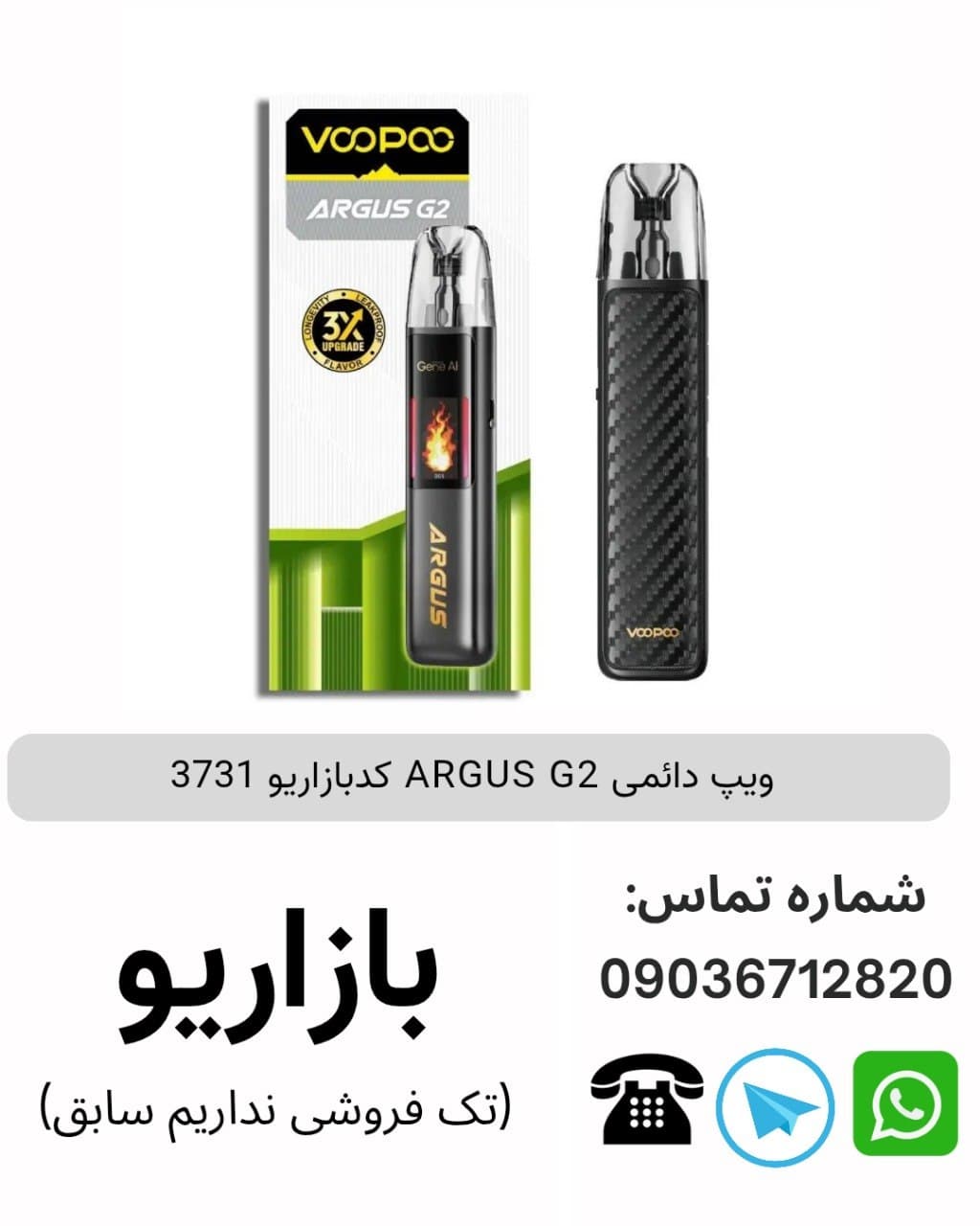 ویپ دائمی  ARGUS G2