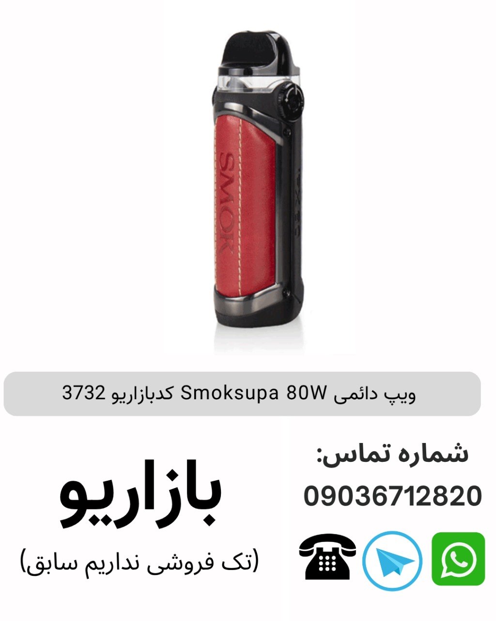 ویپ دائمی Smoksupa 80W