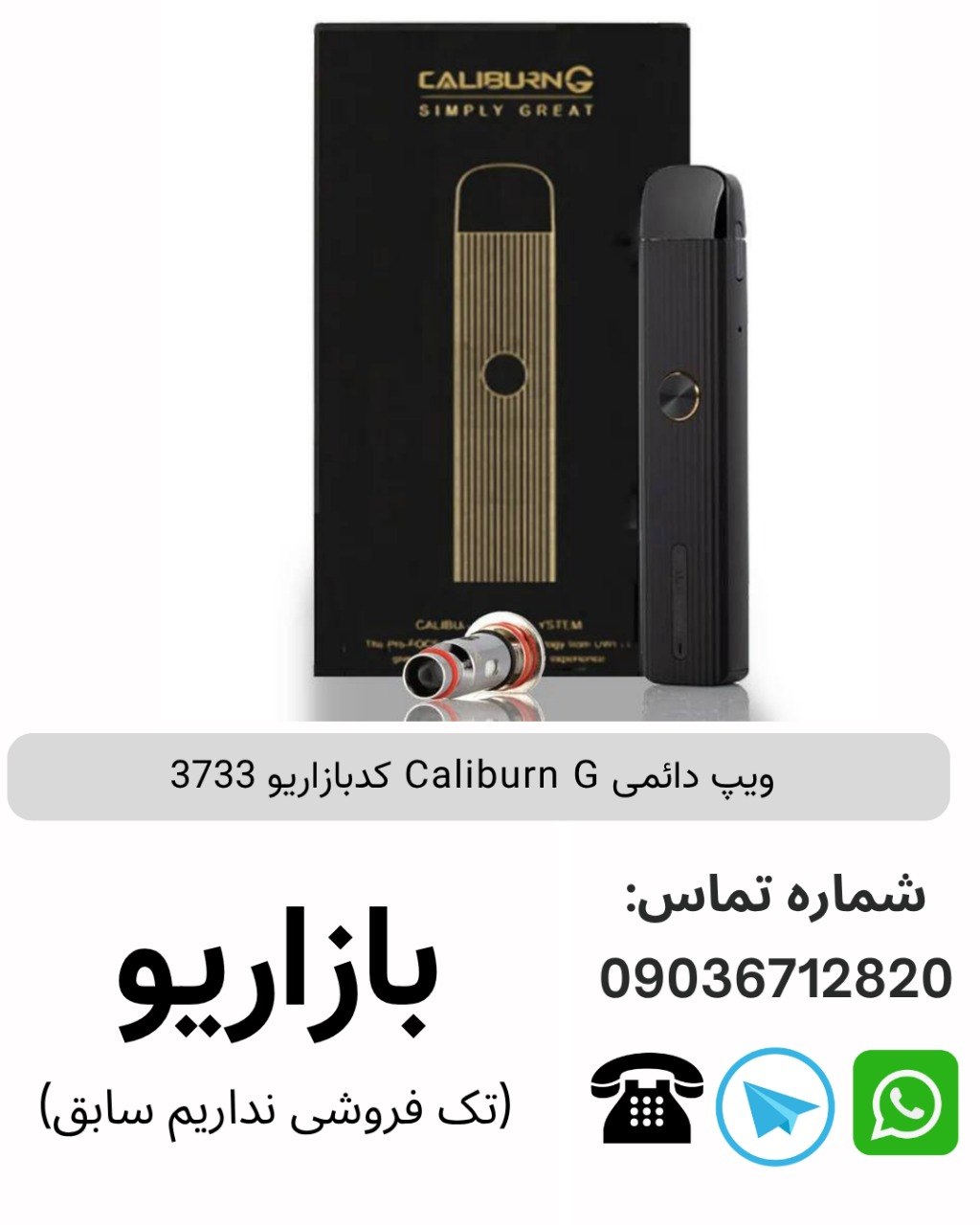 ویپ دائمی Caliburn G