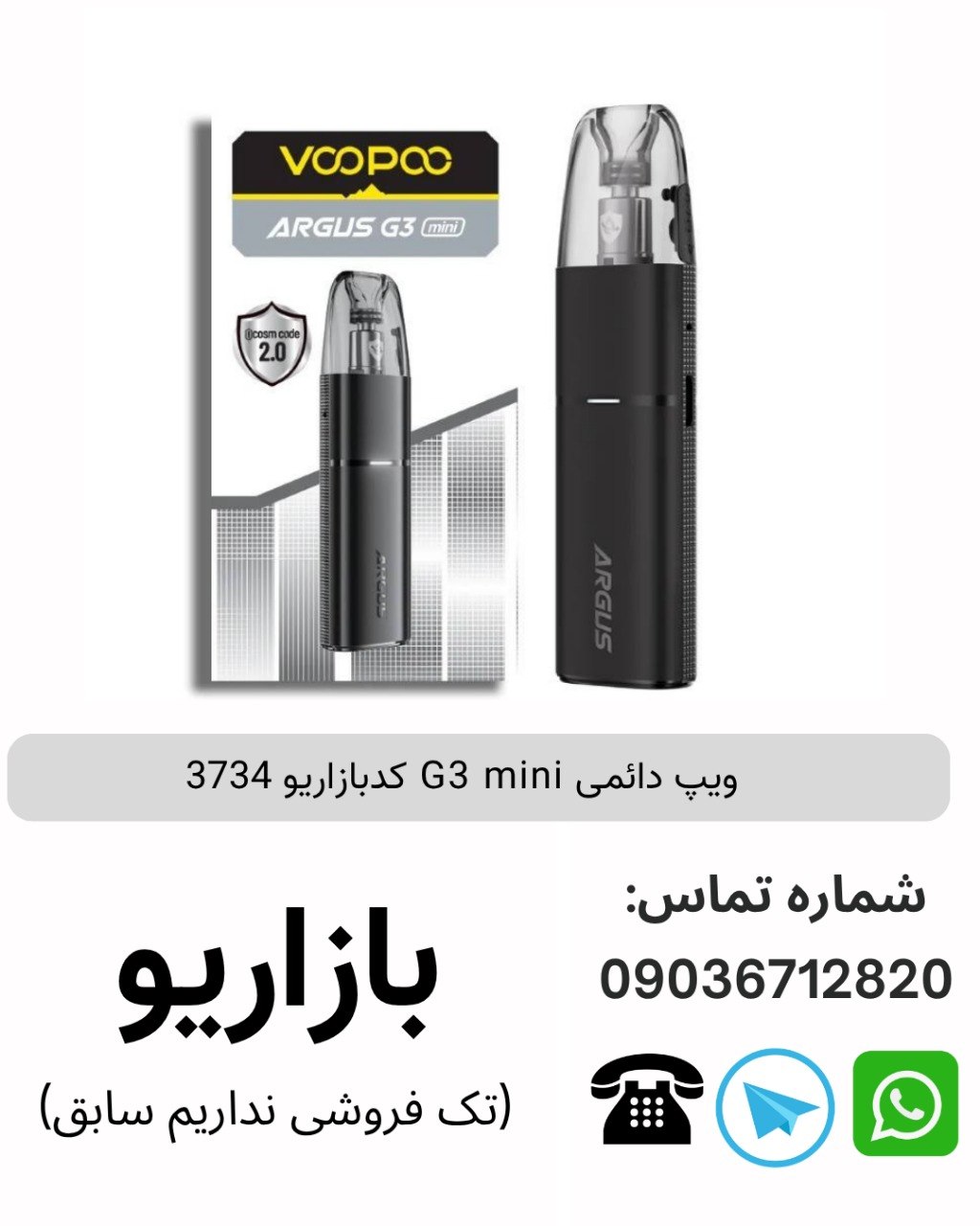 ویپ دائمی G3 mini