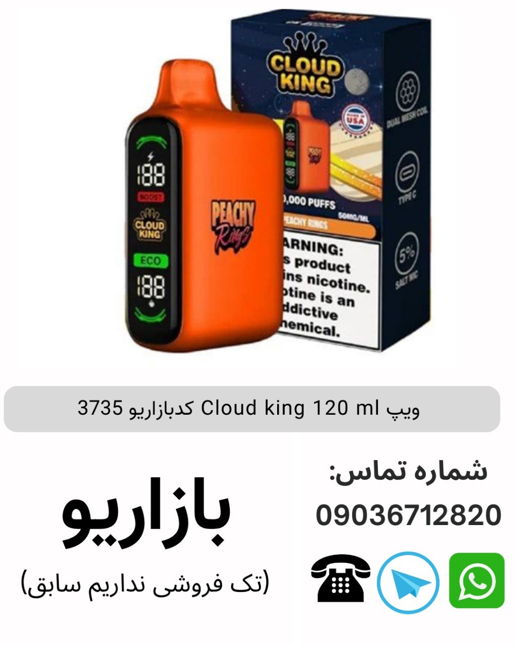 ویپ Cloud king 120 ml