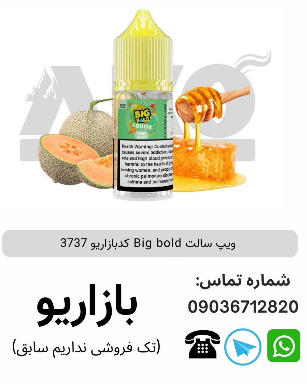 ویپ سالت Big bold