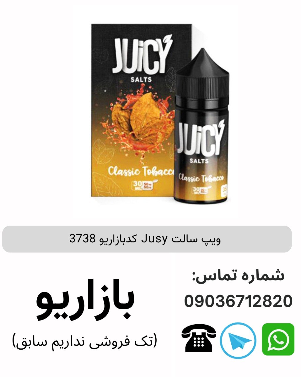 ویپ سالت Jusy