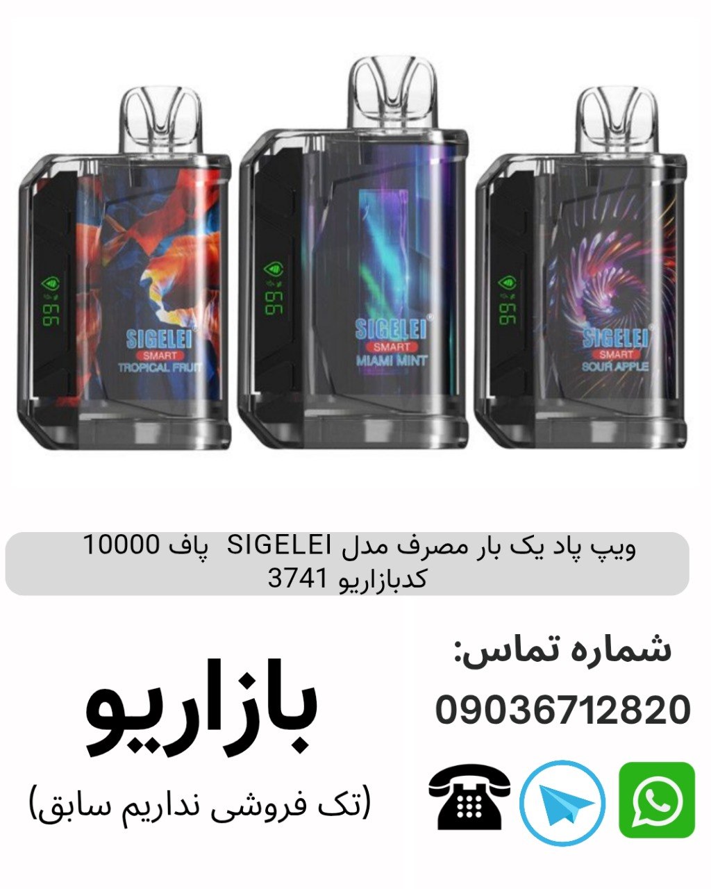 ویپ پاد یک بار مصرف مدل SIGELEI  پاف 10000 ‌ 