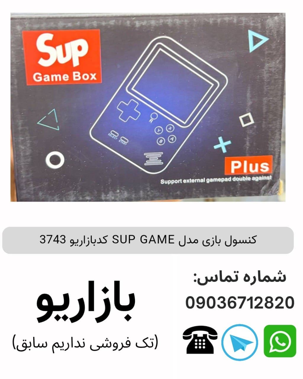 كنسول بازى مدل SUP GAME 