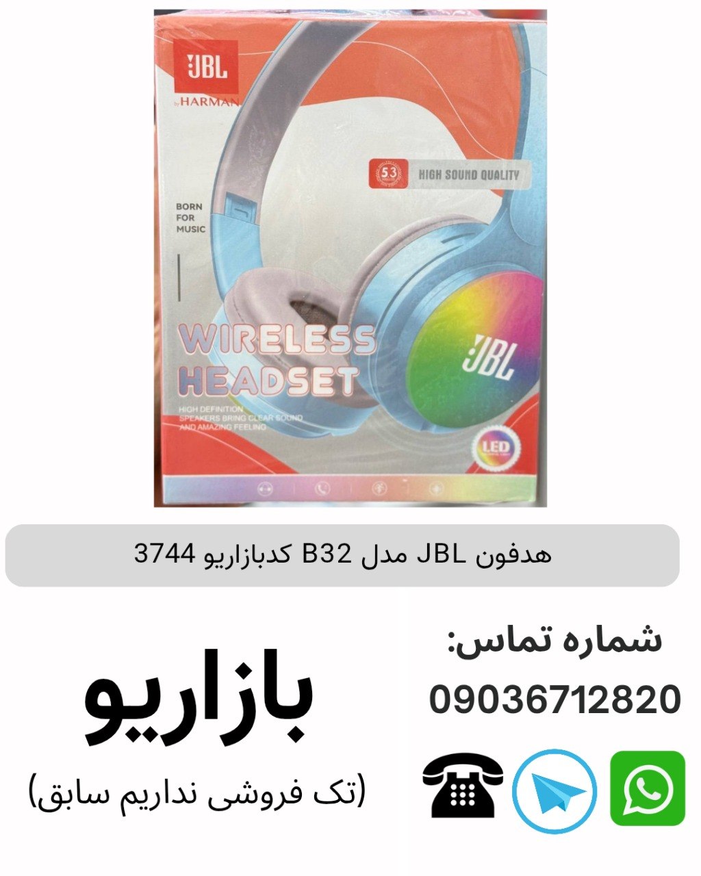 هدفون JBL B32