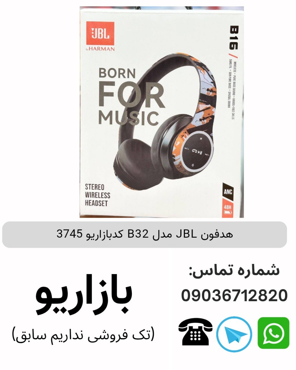 هدفون JBL B16