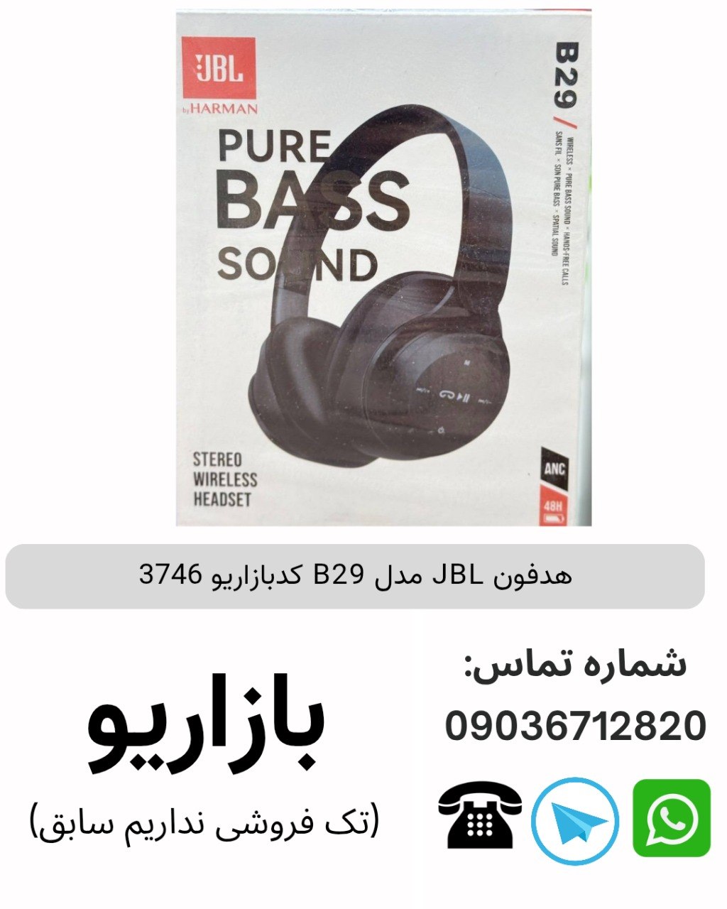 هدفون JBL B29
