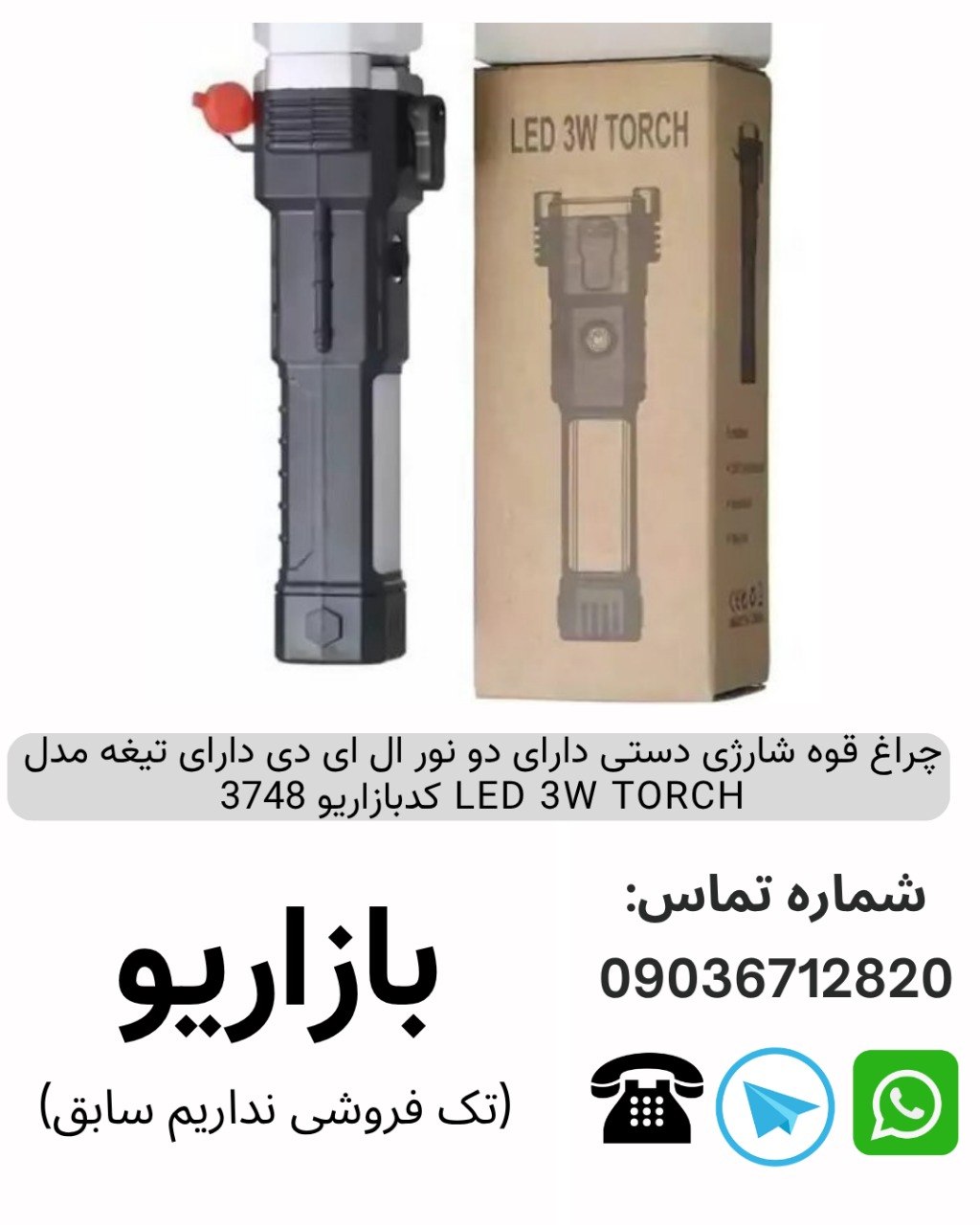چراغ قوه شارژی دستی دارای دو نور ال ای دی دارای تیغه مدل LED 3W TORCH