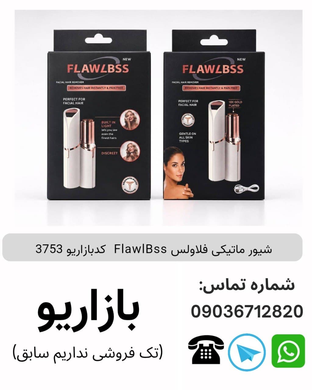 شیور ماتیکی فلاولس FlawlBss