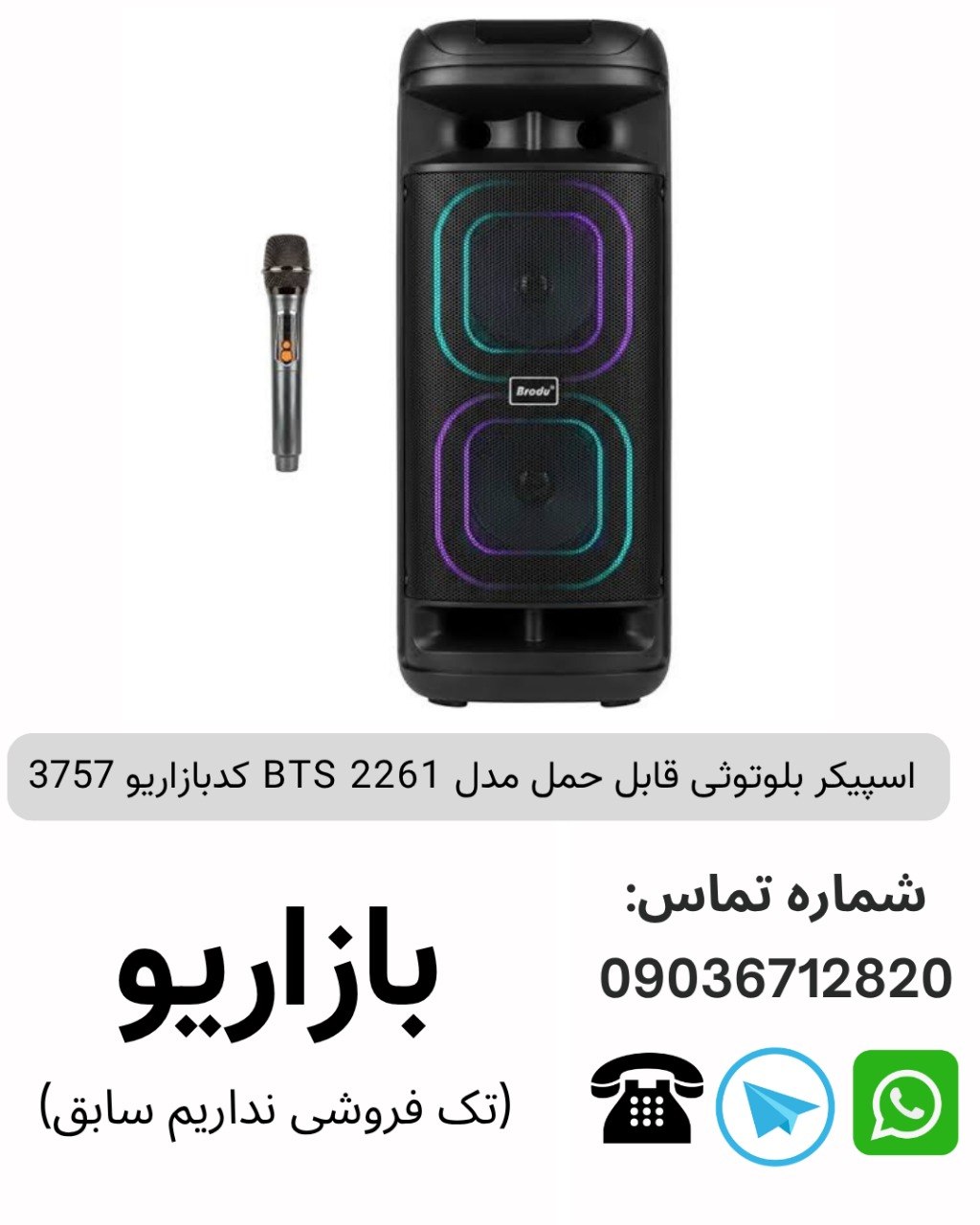 اسپیکر بلوتوثی قابل حمل مدل BTS 2261